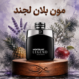 خرید و قیمت عطر مون بلان لجندMontblanc Legend اسانس لوزی (اکستراپرفیوم) کاریزماتیک