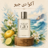 اسانس عطر آکوا دی جیو (Acqua di Giò) | مردِ آزاد و خوشانرژی | رایحهای خنک، دریایی و مرکباتی با حسی تمیز، شاداب و طبیعی