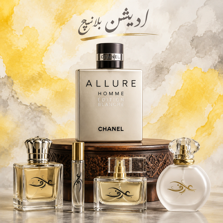 اسانس عطر ادیشن بلانچ (Allure Homme Édition Blanche) شنل | جنتلمن جسور و خوشسلیقه | تضاد خنکای لیمو و گرمای وانیل برای مردی با امضای شخصی