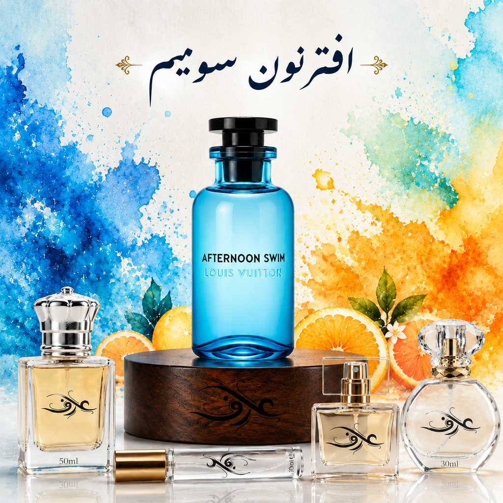 اسانس عطر افترنون سوییم (Afternoon Swim) لویی ویتون | ماجراجوی آفتاب‌خورده و بی‌خیال | خنکای یک شیرجه‌ی ناگهانی در آب‌های زلال، زیر آفتاب تابستان