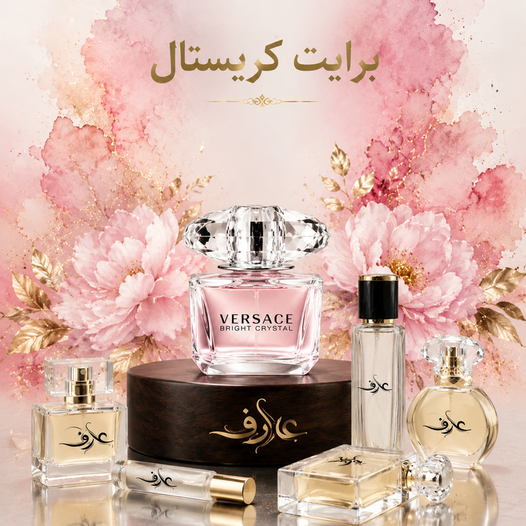 اسانس عطر برایت کریستال (Bright Crystal) ورساچه | بانوی ظریف و درخشان | رایحهای خنک، میوهای و گلدار با حسی شاداب، تمیز و زنانه