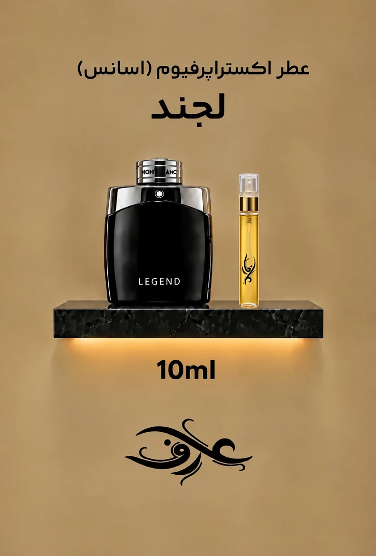 خرید و قیمت عطر مون بلان لجندMontblanc Legend  اسانس لوزی (اکستراپرفیوم) کاریزماتیک